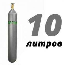 Купить Аргон 10 литров в Мендюкино с доставкой